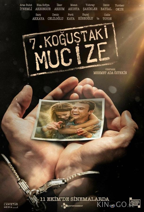 Чудо в камере №7 Чудо в камере №7