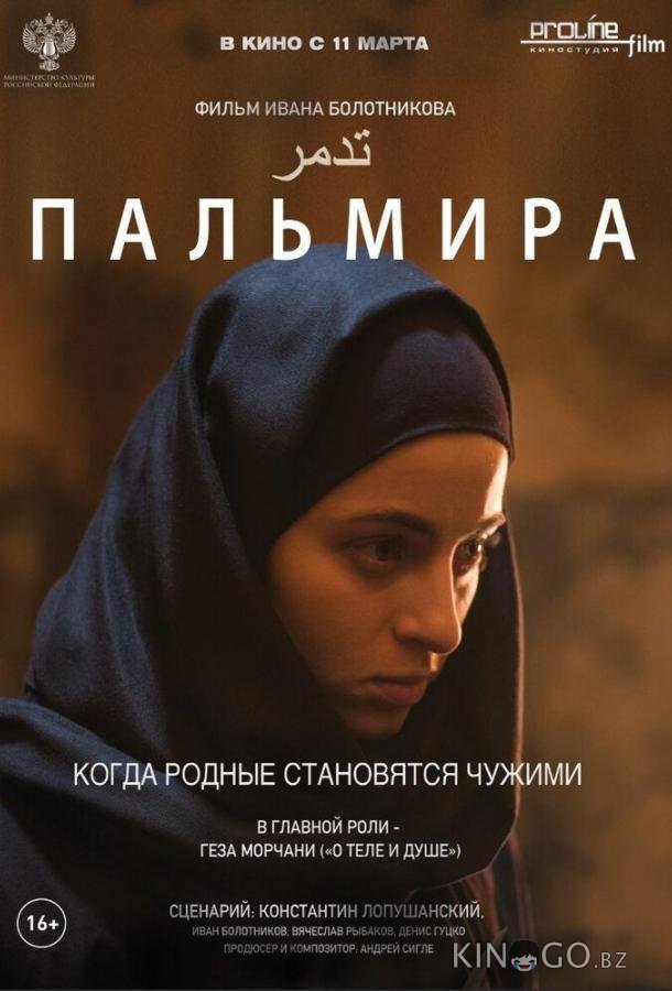 Пальмира Пальмира