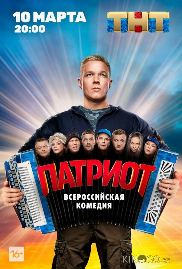 Патриот Патриот 4 17
