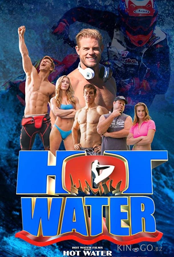 Горячая вода Горячая вода