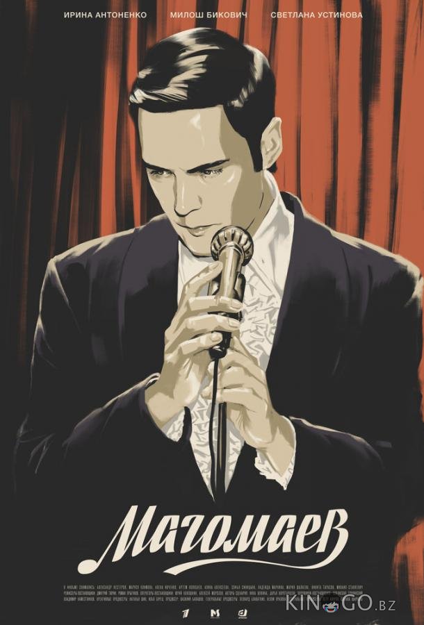 Магомаев Магомаев 1 8
