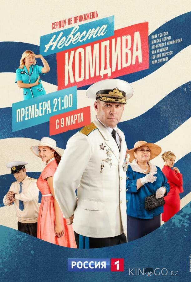 Невеста комдива Невеста комдива 1 8