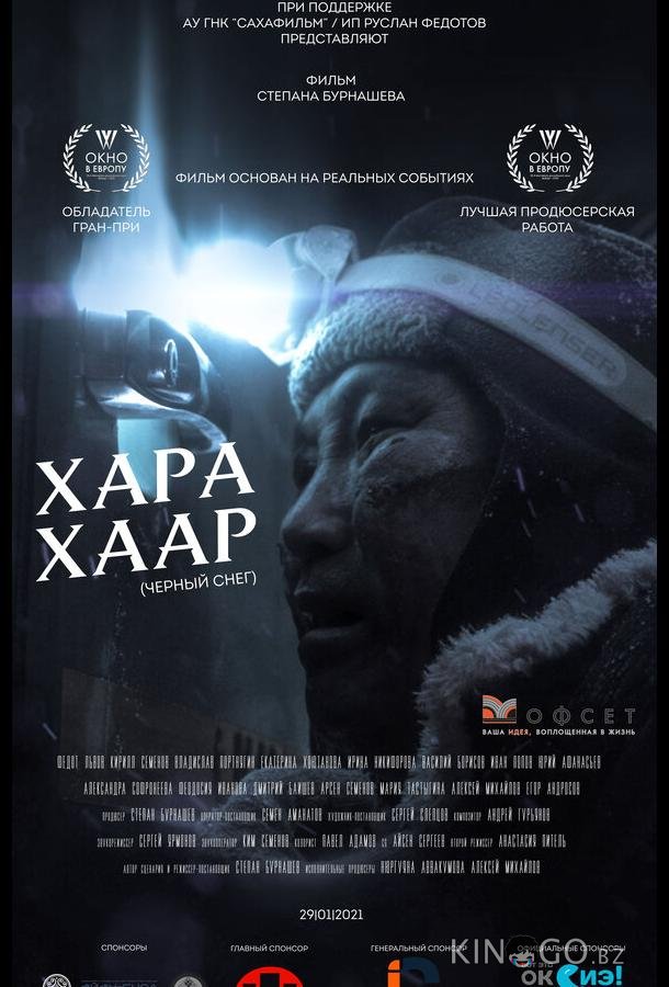 Черный снег Черный снег