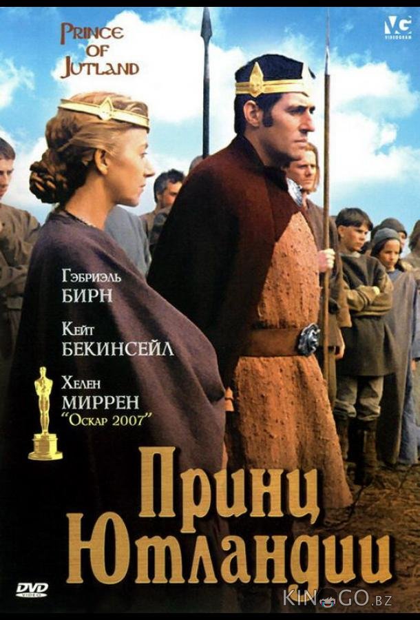 Принц Ютландии Принц Ютландии