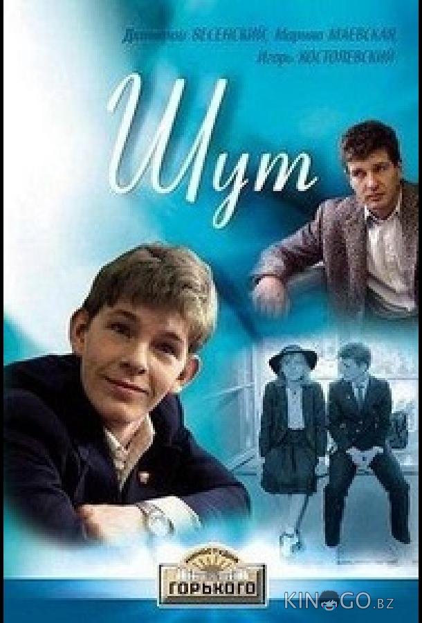 Шут Шут