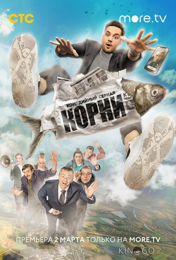 Корни Корни 2 17