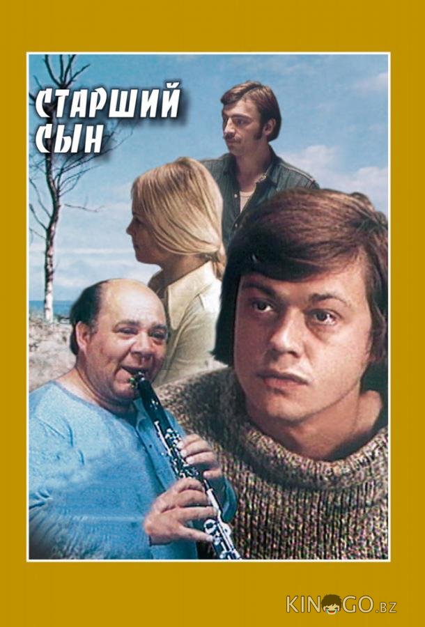 Старший сын Старший сын 1 2