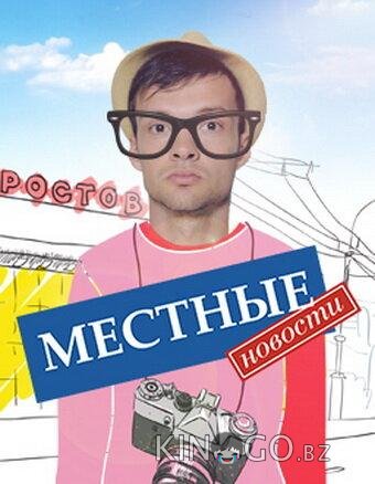 Местные новости Местные новости 1 20