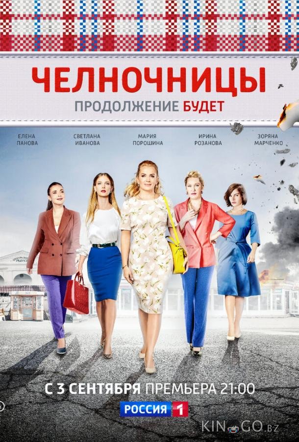 Челночницы Челночницы 2 16