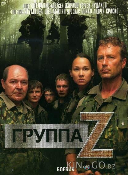 Группа Зета Группа Зета 2 8