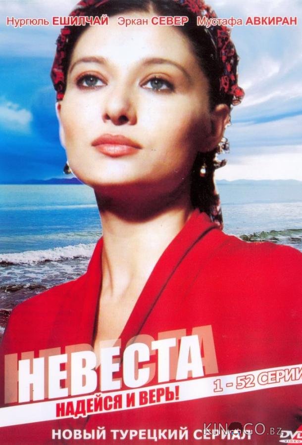 Невеста Невеста 1 65