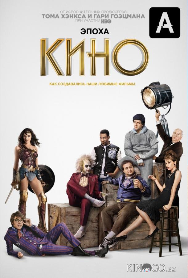 Эпоха кино Эпоха кино 1 6