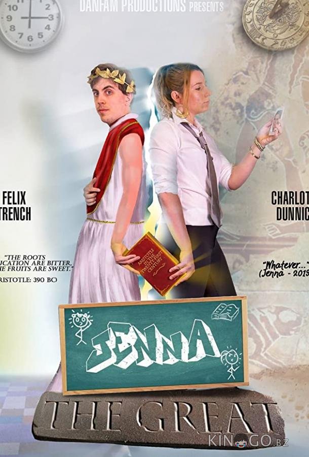 Дженна Великая Дженна Великая