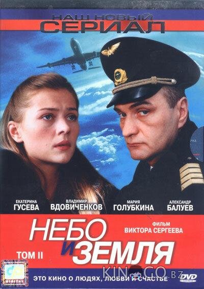 Небо и земля Небо и земля 1 16