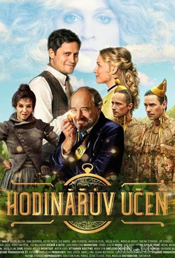 Ученик часовщика Ученик часовщика