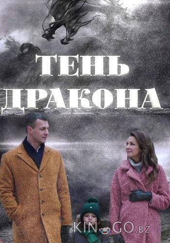 Тень дракона Тень дракона 1 4