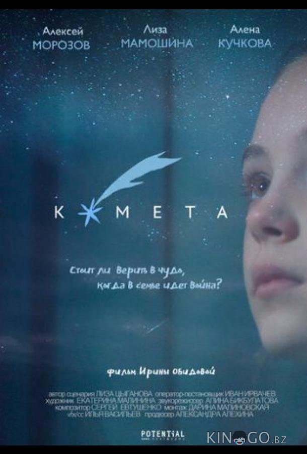 Комета Комета