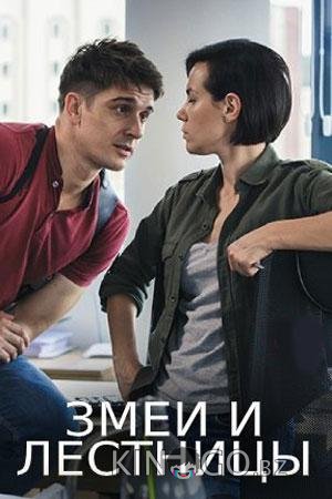Змеи и лестницы Змеи и лестницы 1 4