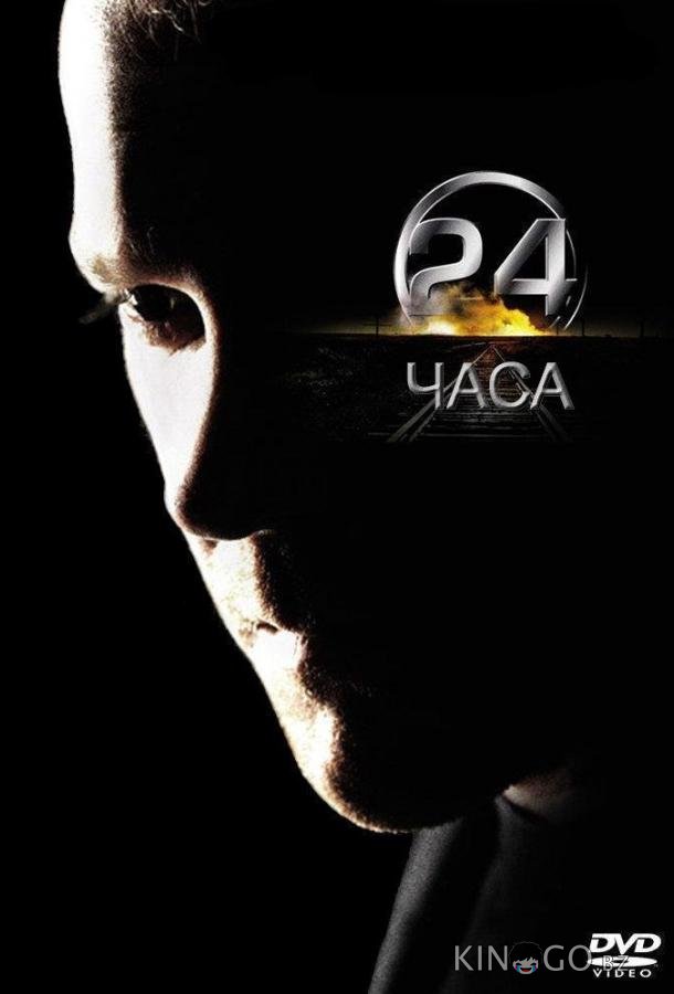 24 часа 24 часа 8 24