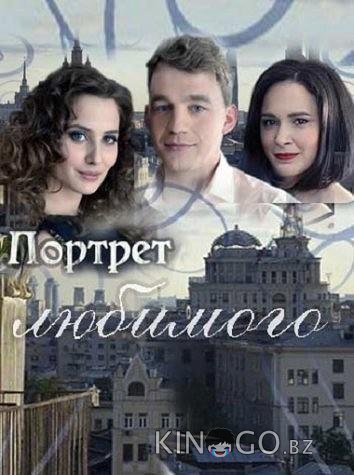 Портрет любимого Портрет любимого 1 4