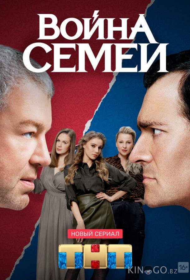 Война семей Война семей 2 20