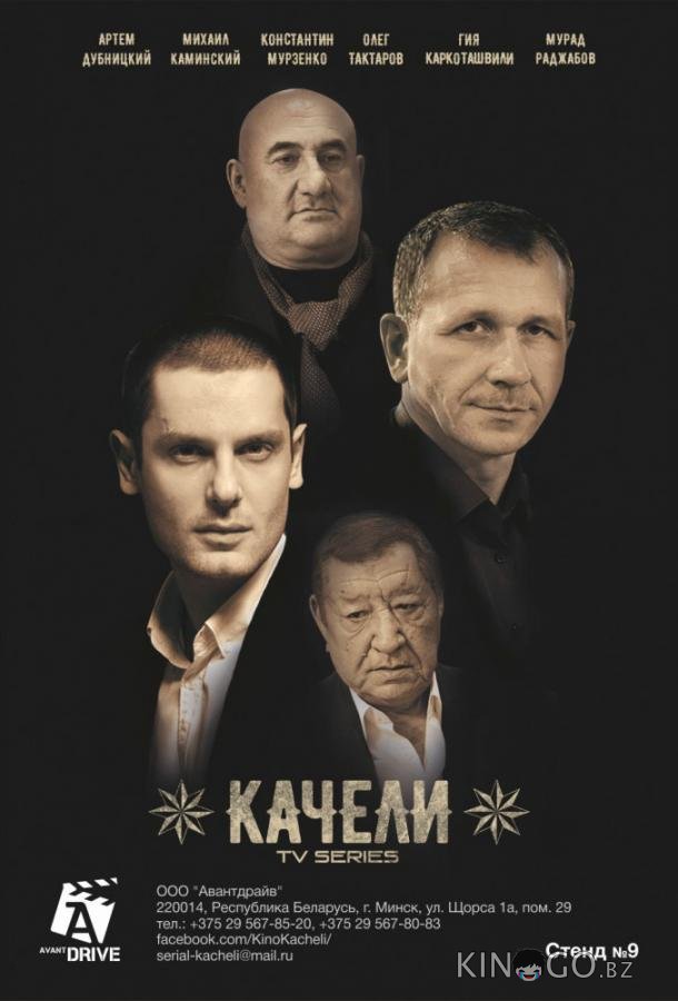 Качели Качели 1 8