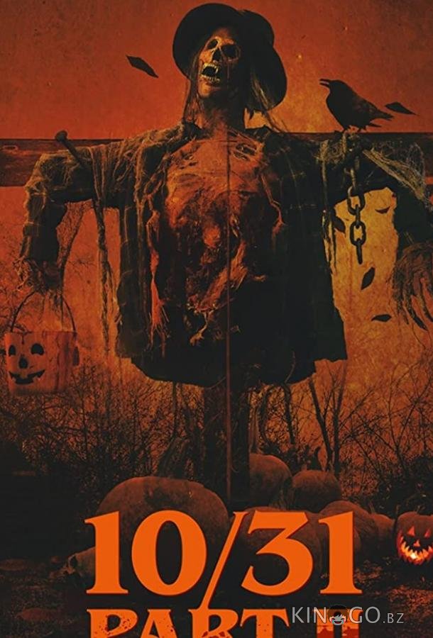 10/31 Часть вторая 10/31 Часть вторая