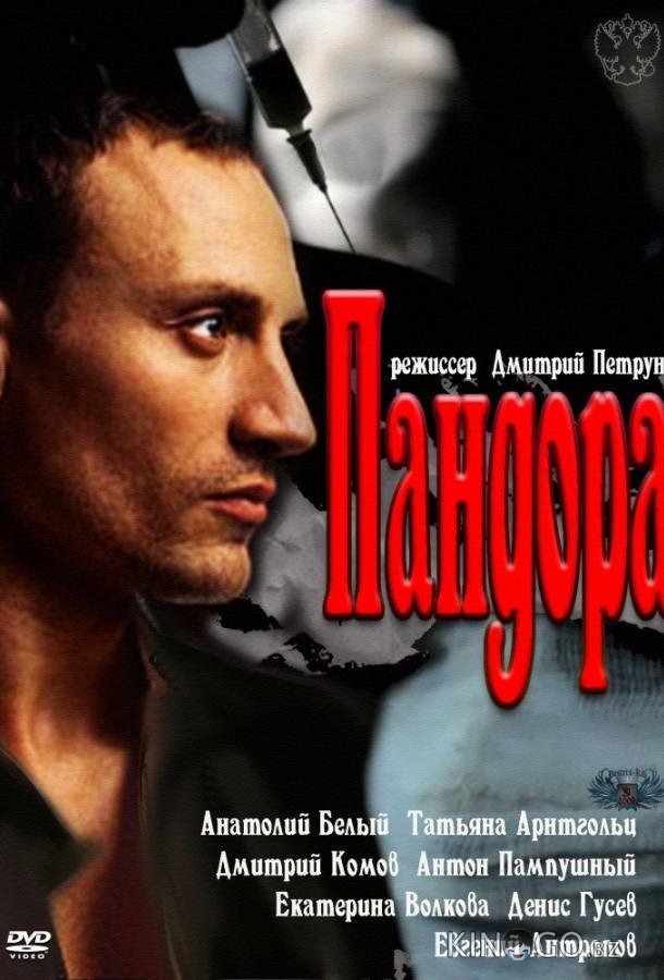 Пандора Пандора 1 8