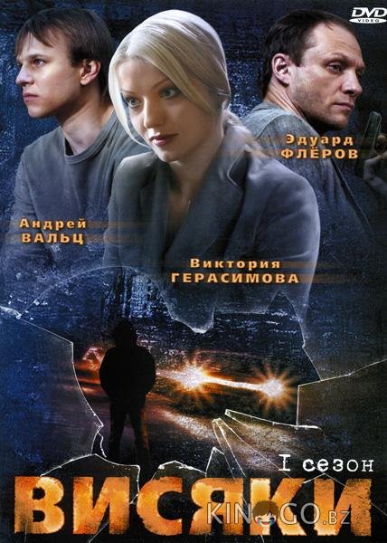 Висяки Висяки 1 32