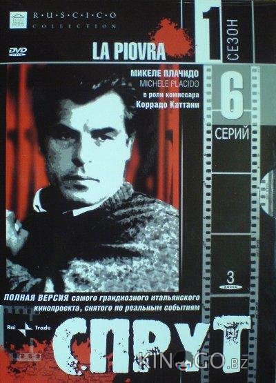 Спрут Спрут 10 2