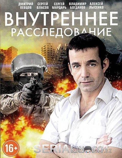 Внутреннее расследование Внутреннее расследование 1 16