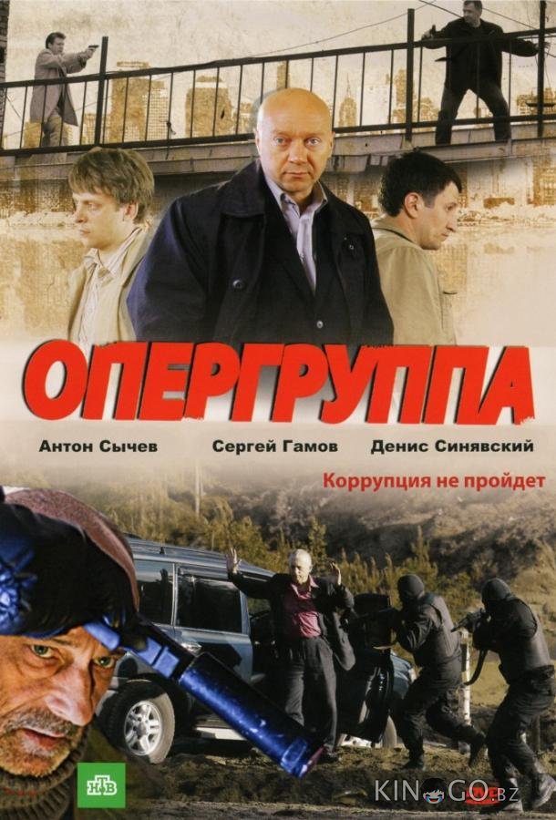 Опергруппа Опергруппа 1 12
