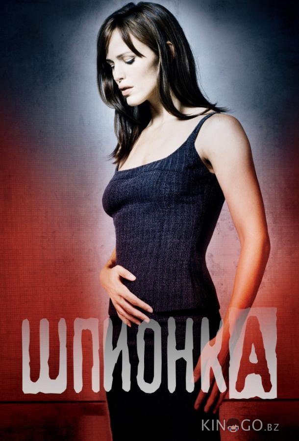 Шпионка Шпионка 5 17