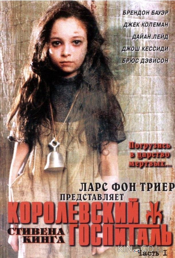 Королевский госпиталь Королевский госпиталь 1 15