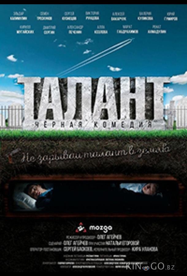 Талант Талант