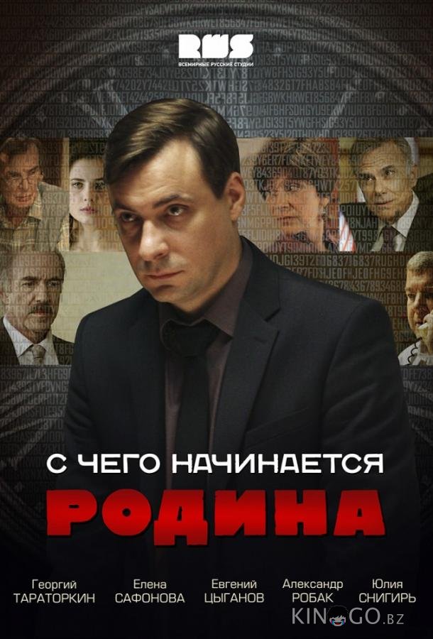С чего начинается Родина С чего начинается Родина 1 8