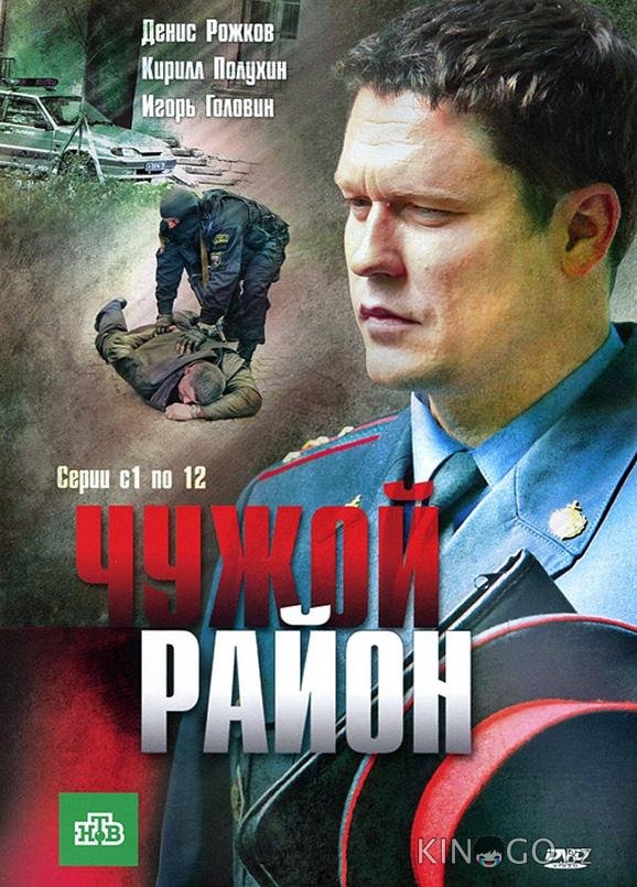 Чужой район Чужой район 4 20