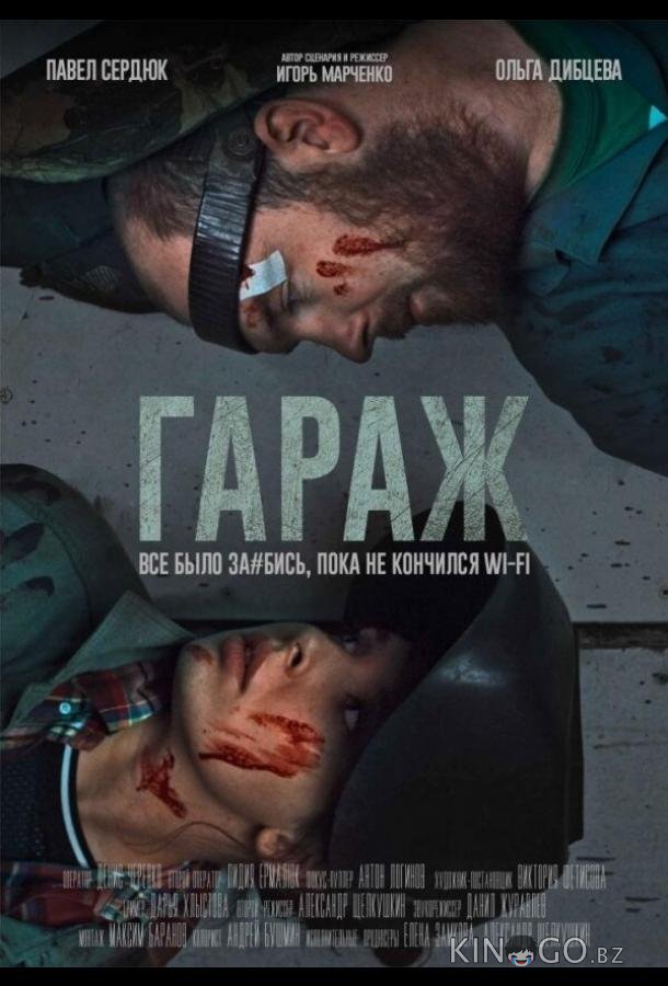 Гараж Гараж