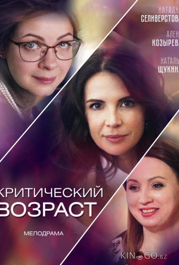Критический возраст Критический возраст 1 2