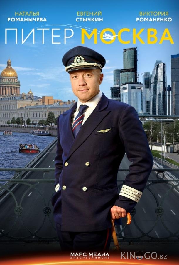 Питер-Москва / Новогодний рейс Питер-Москва / Новогодний рейс 1 4
