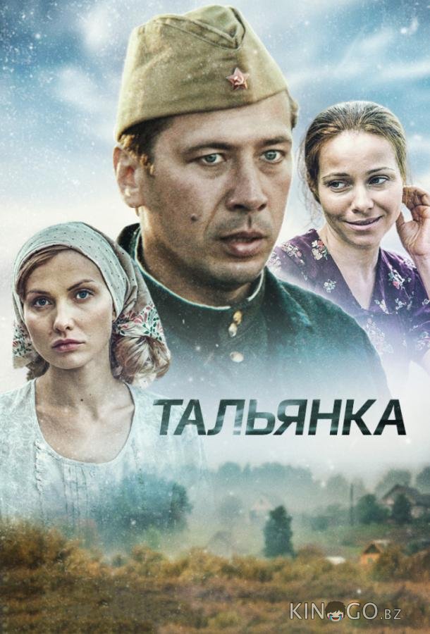 Тальянка Тальянка 1 8