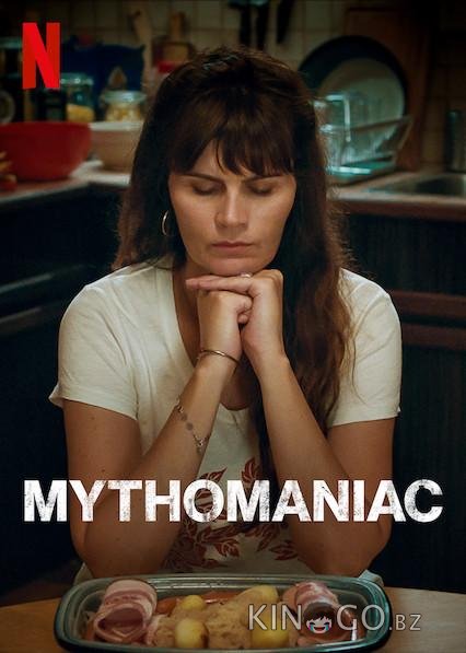 Мифомания Мифомания 1 6
