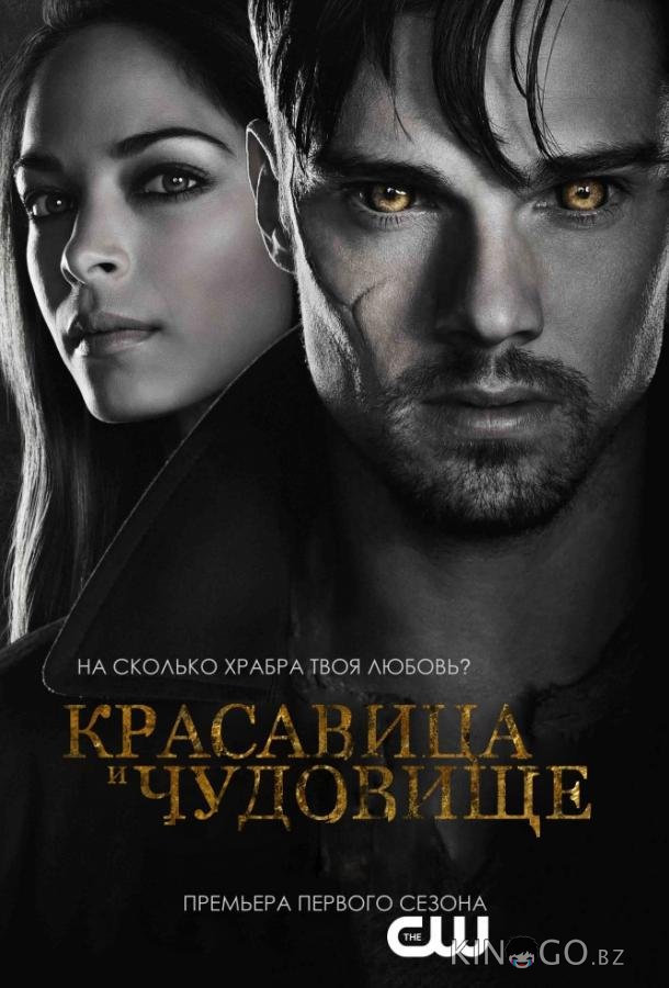 Красавица и чудовище Красавица и чудовище 4 13