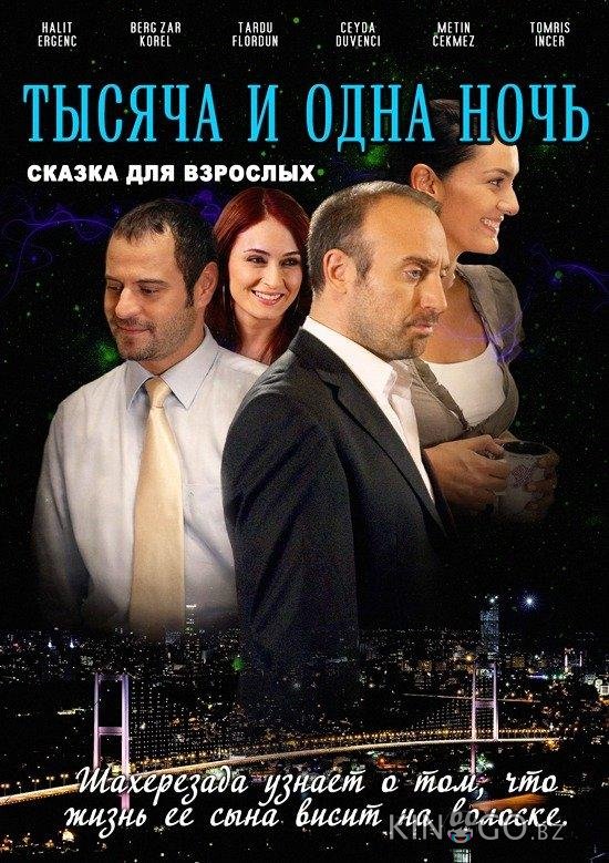 1001 ночь 1001 ночь 3 90