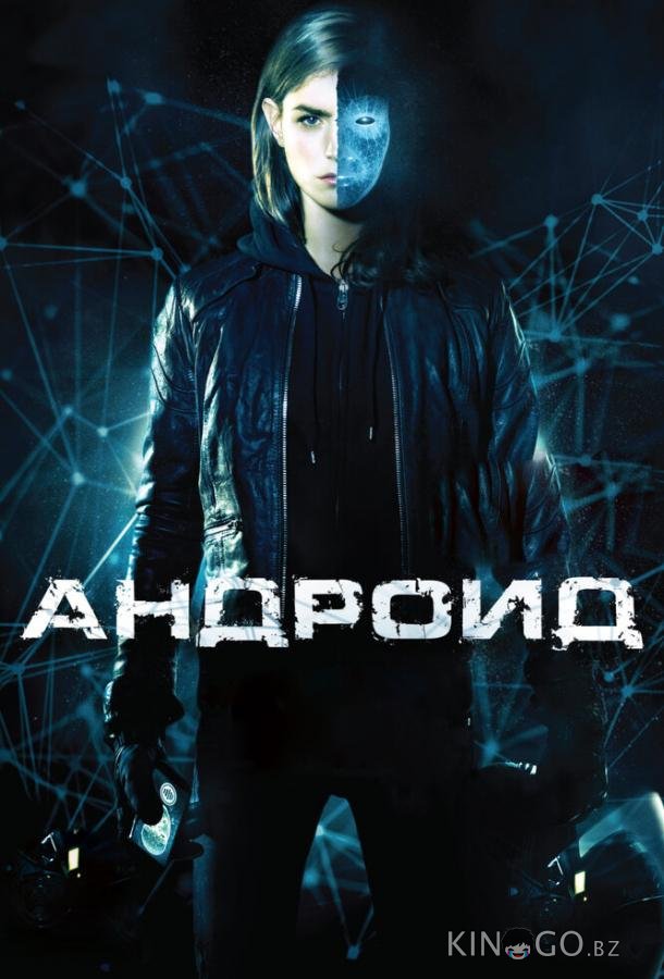 Андроид Андроид