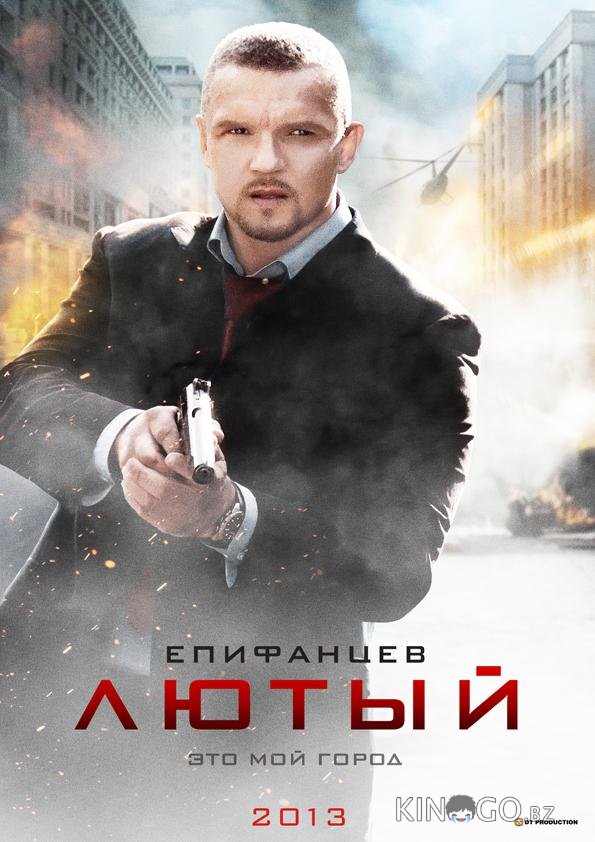 Лютый Лютый 2 4