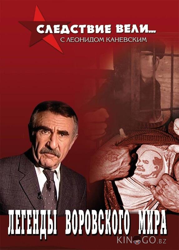 Следствие вели... Следствие вели... 19 7