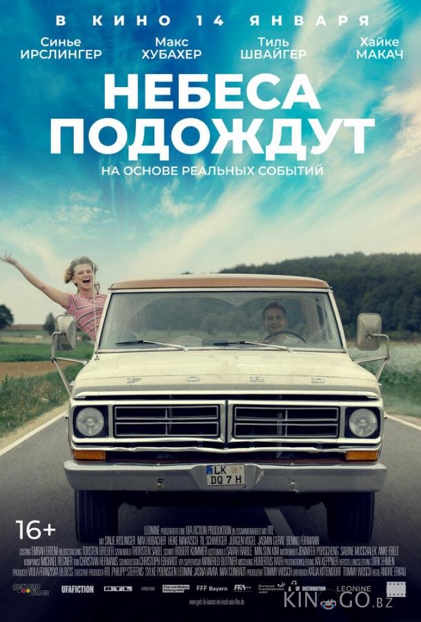 Небеса подождут Небеса подождут