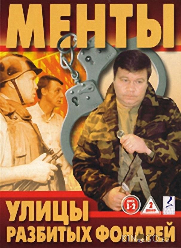 Улицы разбитых фонарей Улицы разбитых фонарей 16 40