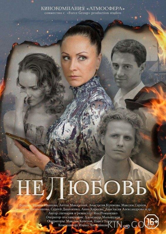 Нелюбовь Нелюбовь 1 4